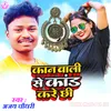 About Kanwali Se Kand Kre Chhi Song
